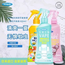 【进口原版】VAPE未来驱蚊水儿童防蚊喷雾孕妇可用户外天使金瓶装
