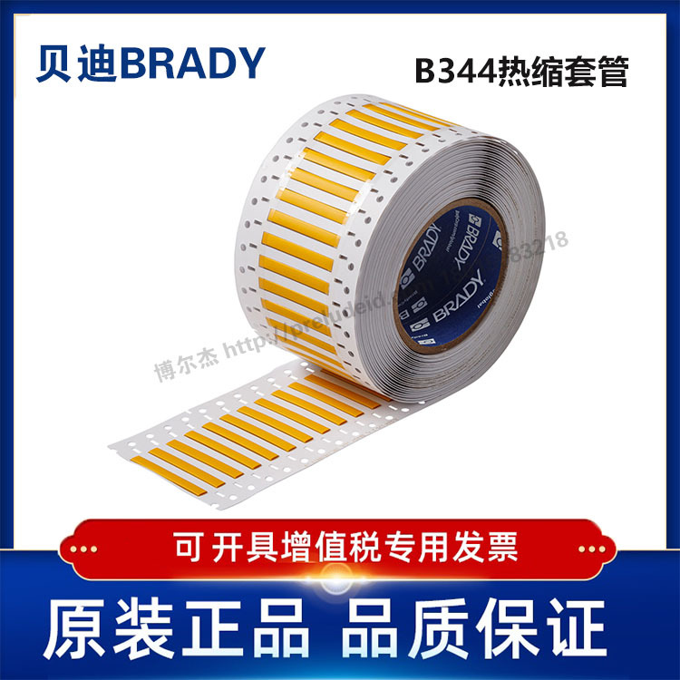3FR-125-2-YL-S-BRADY贝迪-BBP72/I7100-B344-聚烯烃热缩套管