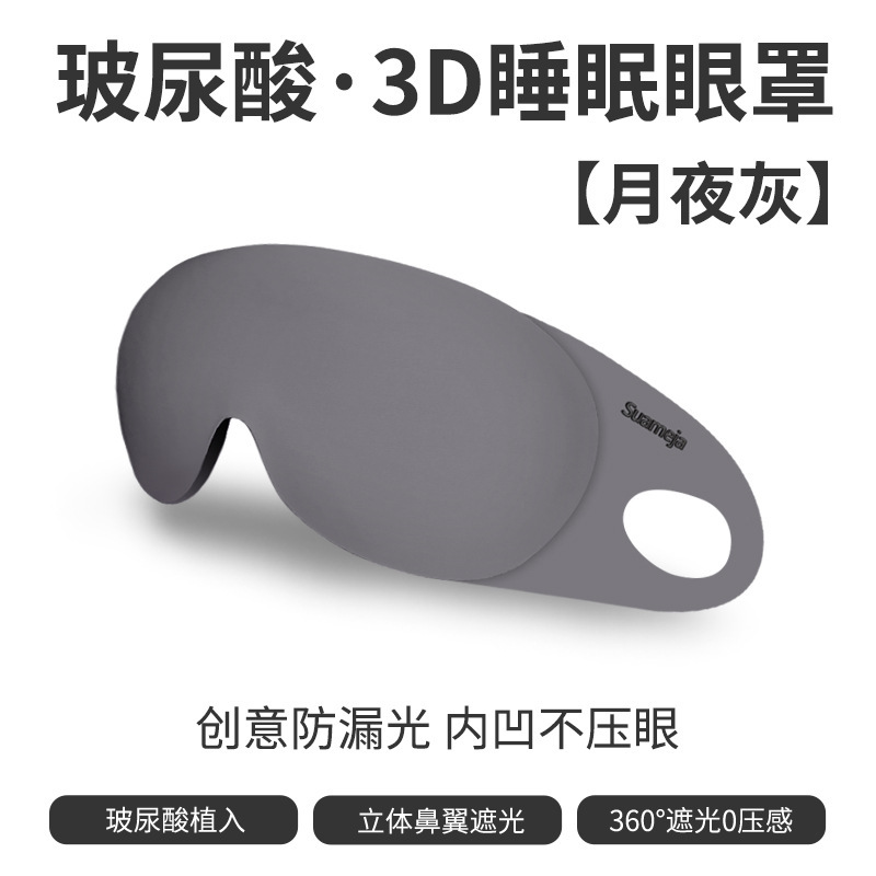 Shumeijia ヒアルロン酸 3D 立体アイマスク オールインワン 昼休み 睡眠 無圧 通気性 遮光 睡眠 オフィス専用|undefined