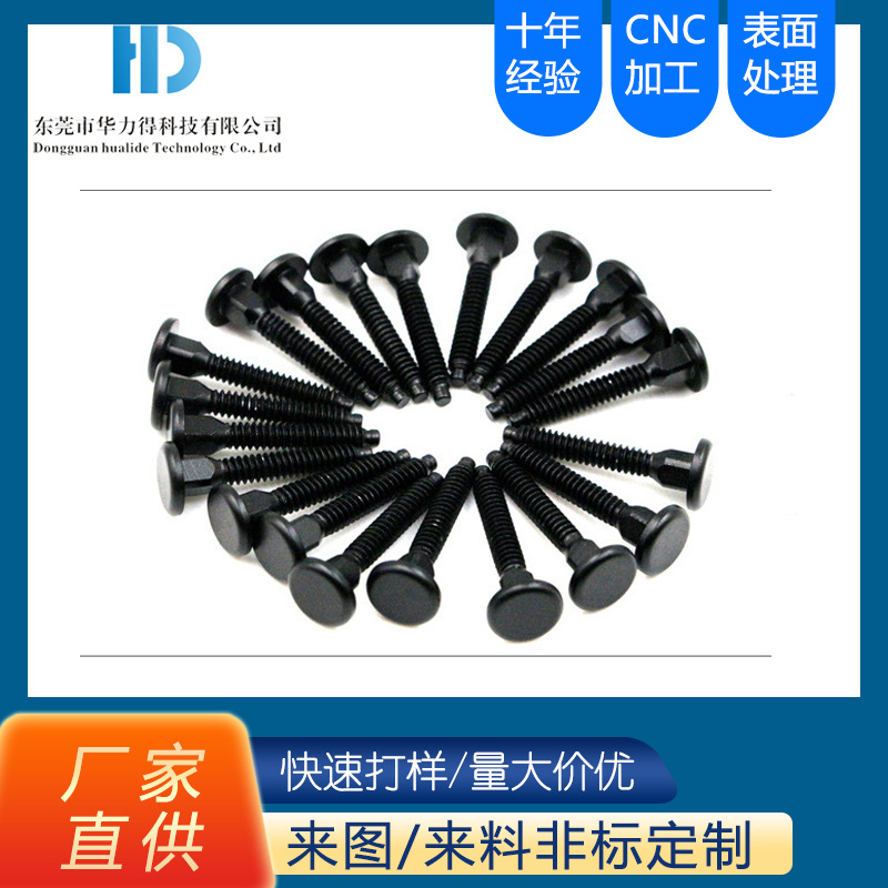 数控车床加工 非标螺丝螺栓紧固件 圆头螺丝电泳黑色 走心机加工