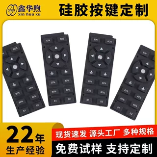 硅胶按键定制开模导电硅胶按钮镭雕透光数字按键密封键帽橡胶制品