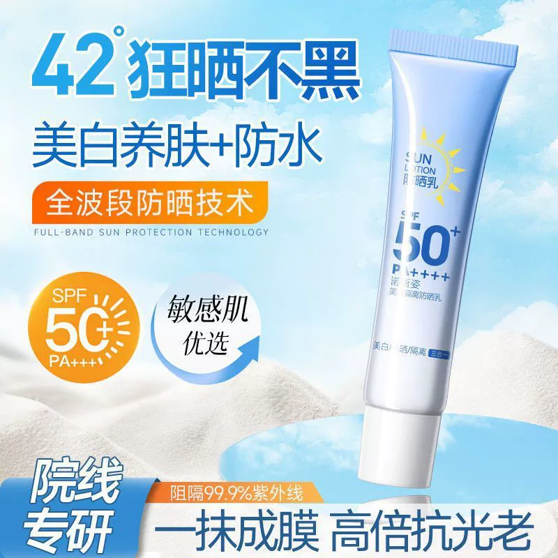 Nuuozi Beauty белый солнцезащитный крем три в одном анти-пот, водонепроницаемый и ультрафиолетовый