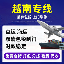 越南专线快递国际物流快递空运海运中国到越南包税双清国际快递