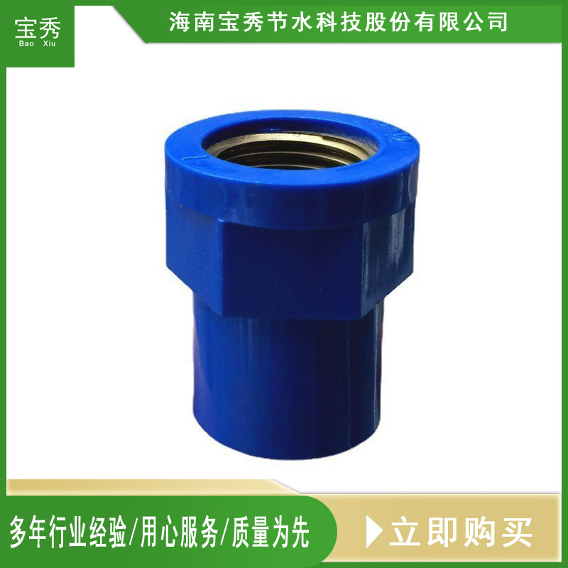 农业环保节水灌溉设备 供应UPVC管材配件25mm铜内螺纹直接头