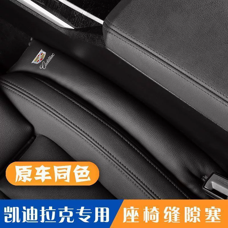 Заполняющая полоса для зазора сиденья Cadillac ATSL/XTS/CT/4/5/6/atsl, принадлежности для модификации интерьера