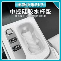 Применимо к Xiaomi SU7 Центральная управляемая подставка для воды su7 коробка для хранения силиконовая подставка для автомобильных аксессуаров