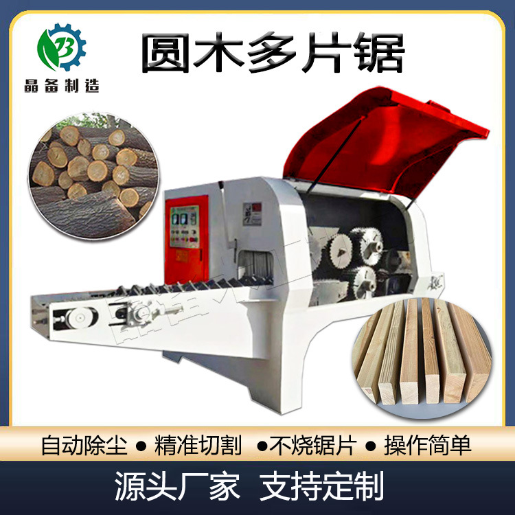 圆木多片锯原木方木开料机全自动木板条锯大型木工开方锯机械设备