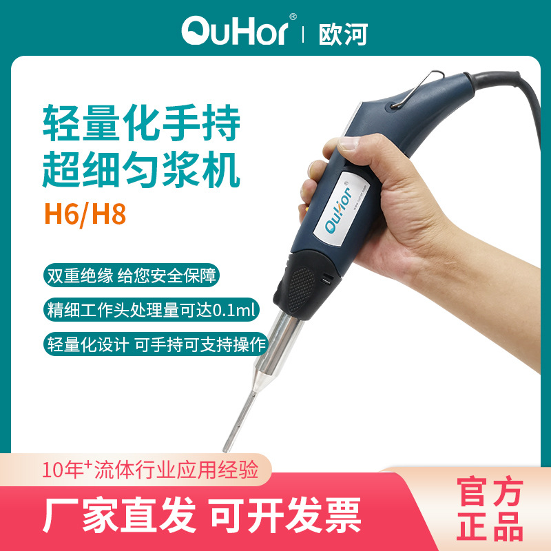 H8手持式匀浆机实验室高剪切分散乳化机,手持式高速匀桨均质机