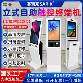 触控产品;其他办公设备;结算设备