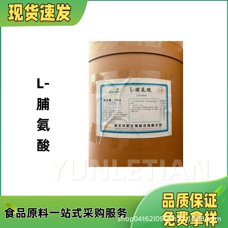 L-Lysine Food Grade L-Lysine Lysine Free Samples Large Quantity Discounts Quality Assurance L-Lysine Food Grade L-Lysine Lysine Free Samples Large Quantity Discounts Quality Assurance
