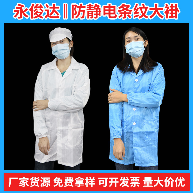 工作服防静电大褂无尘服食品电子净化防护美容厂家批发
