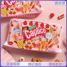 日本进口 格力高固力果雪糕筒 冰淇淋脆皮甜筒夹心饼干零食大批发