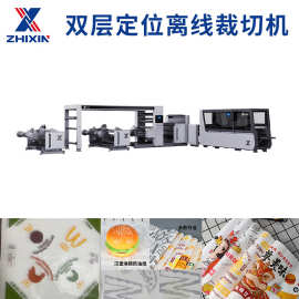 双层定位裁切机 全自动裁切机断张机 适用于包汉堡包纸 餐垫纸