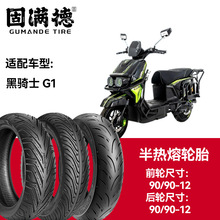 �̝M��݆̥��������̥���TʿG1ǰ݆90/90-12��݆90/90-12