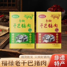 现货批发福禄老干巴猪肉香辣猪肉干40克袋装五香味猪肉干馋嘴零食