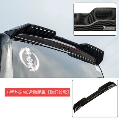 Motorcycle tail Rear Spoiler, Roof Wind Deflector, Top - equation-leopard-52023-2025-leopard-5-mc-sport-spoiler-carbon-fiber-texture-universal-fit-for-new-and-old-models