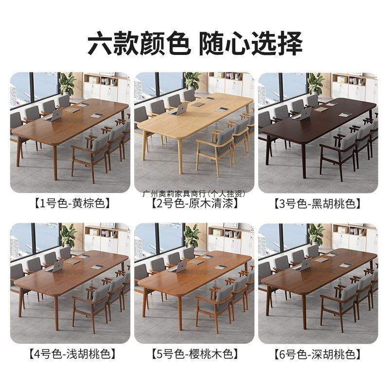 实木大型会议桌长条桌简约现代电脑办公桌会议室多人洽谈桌椅组合|undefined