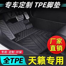 适用日产天籁五座专用tpe汽车脚垫08-23款天籁单片全套加厚耐磨脚