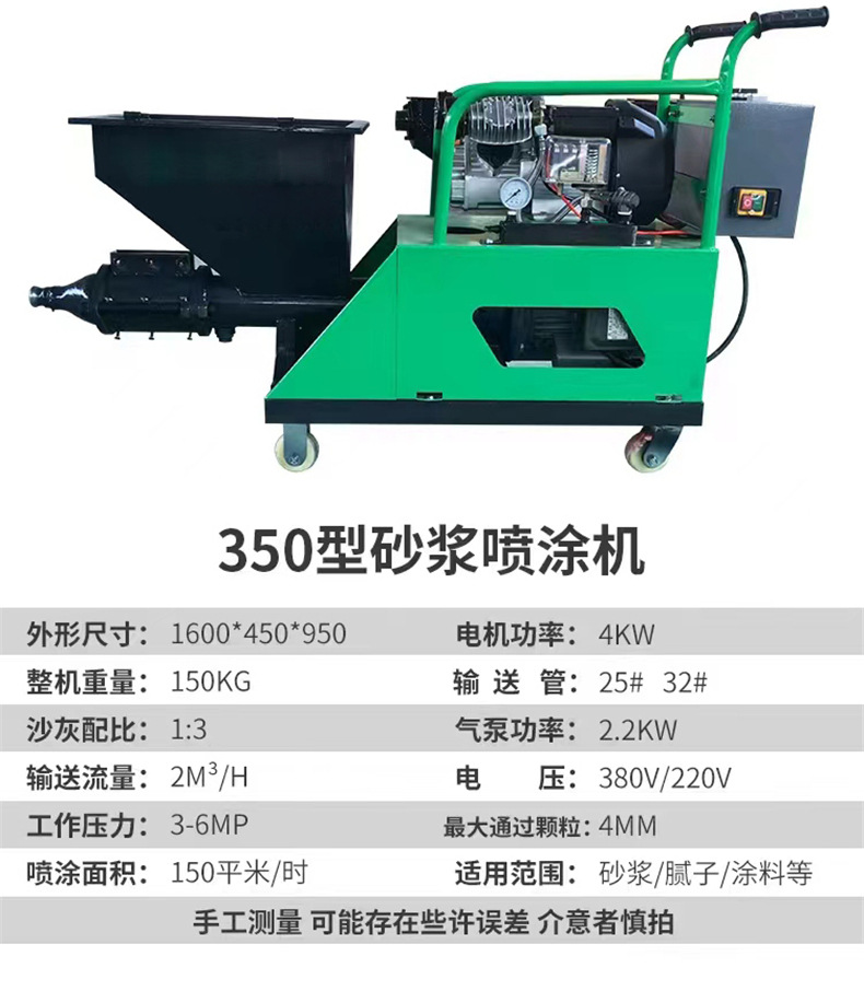350砂浆喷涂机.jpg