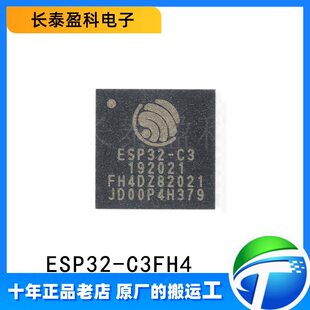 ESP32-C3FH4 original authentic QFN-32 WiFi+Bluetooth dual-mode wireless communication chip 32-bit MCU