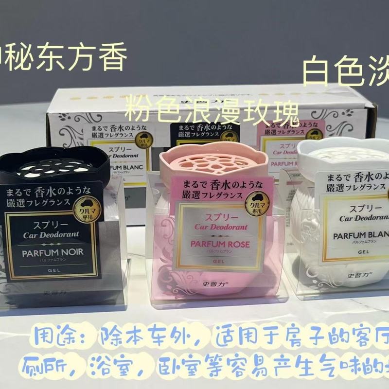 现货日本史普力多功能固体车载香薰家用厕所衣柜客厅大堂工位香薰|undefined