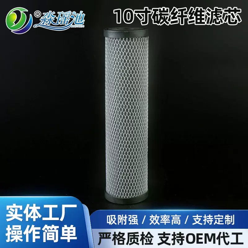 10寸碳纤维滤芯白网定制大容量纳污高效工业化工活性炭芯纤维滤芯