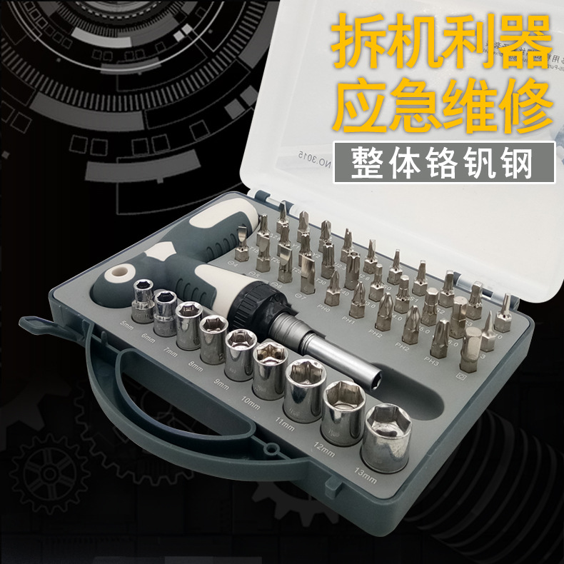 家用汽修维修41合一十字梅花CRV螺丝刀组合棘轮套筒五金工具套装