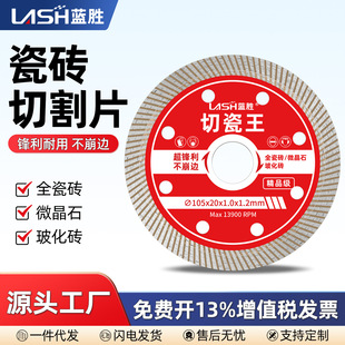 Lansheng ceramic tile special cutting piece chamfering non-chipping saw blade ultra-thin marble ceramic vitrified brick stone dry cutting