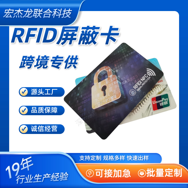 RFIDBlockingCard屏蔽卡PVC材质银行信用卡身份证非接触IC卡ic卡