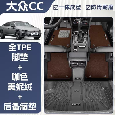 Original Driver's Floor Mats, Ayaqaltılar (Kovriklər) - anti-slip-grain-pattern-24-models-of-volkswagen-cc-exclusively-equipped-double-layer-coffee-color-tpe-single-layer-foot-pad-meni-velvet-trunk-mat