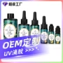 跨境定制透明树脂无影胶