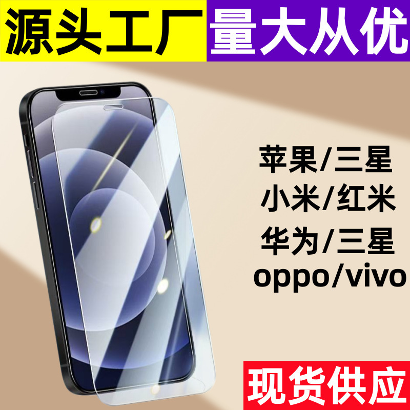 Suitable for iPhone 6/7/8/iPX/XS Max/14 protective film/Apple 13 Pro full-screen tempered film 15 white pieces
