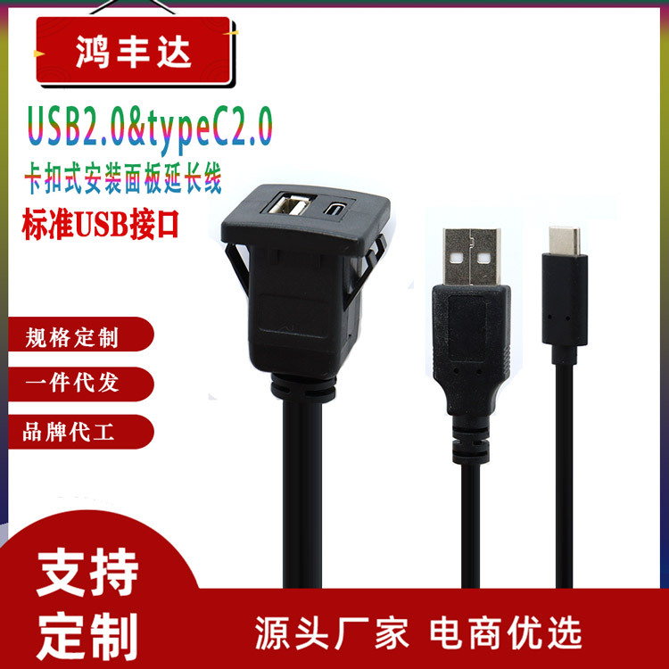 方型卡扣式 USB2.0数据线 typeC2.0  汽车轮船面板线 ABS外壳  1M