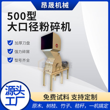 厂家定制多功能500型粉碎机木屑机竹子木头木屑破碎机饲料粉碎机