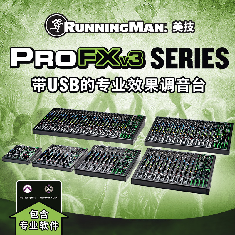 RUNNINGMAN美奇PROFX 16V3调音台