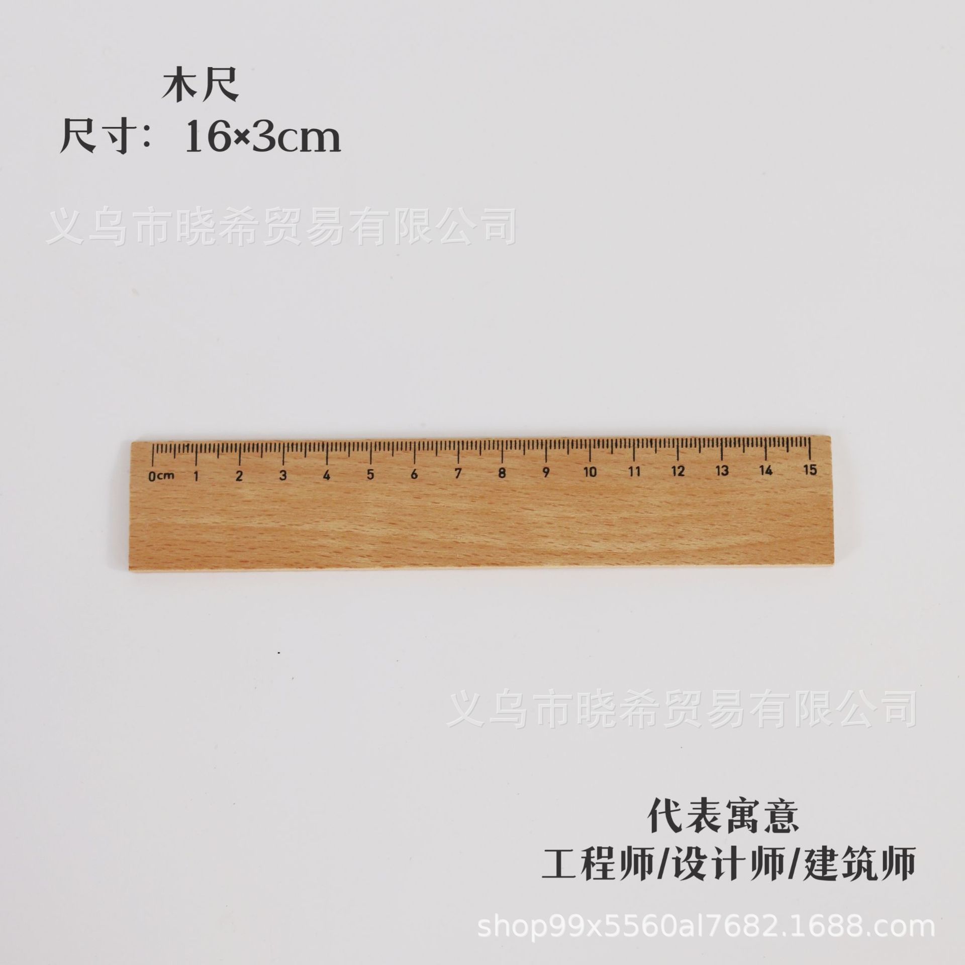 나무 통치자