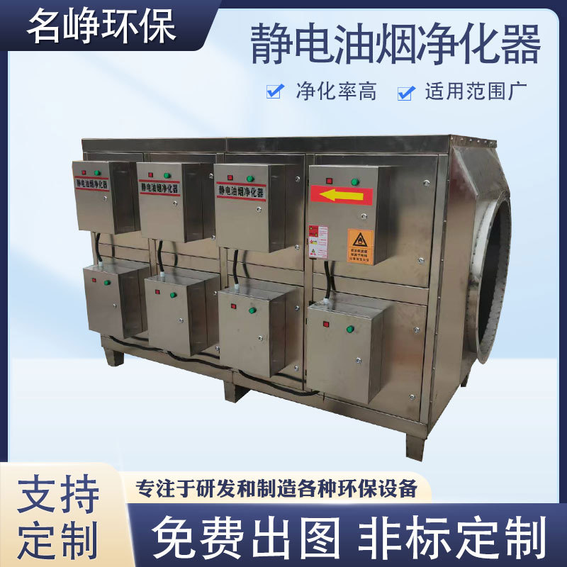 高压静电油烟净化器工业除油除烟油雾低温等子净化器设备