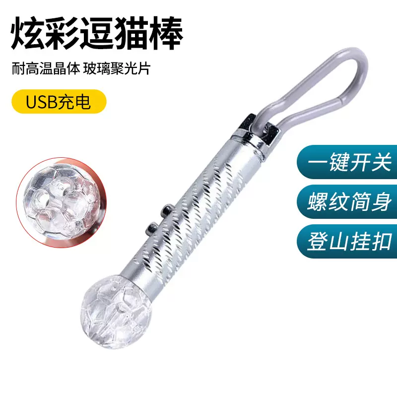 刻花圆球激光笔 充电手握式红外线炫彩手电筒 室内室外手握式电筒
