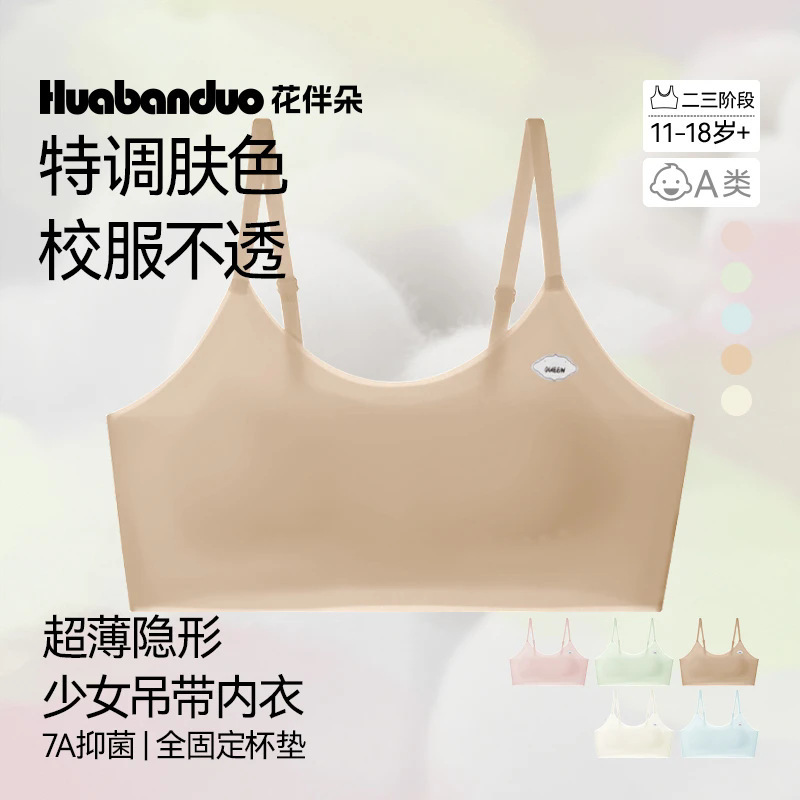 Huaban Duo 発育期の女の子の下着、女の子のベスト、ティーンエイジャーの2年生と3年生の高校生のブラジャー、薄いサスペンダー|undefined