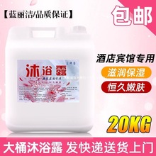 酒店专用大桶沐浴露洗发水二合一20补充装宾馆用沐浴乳40斤桶装邮