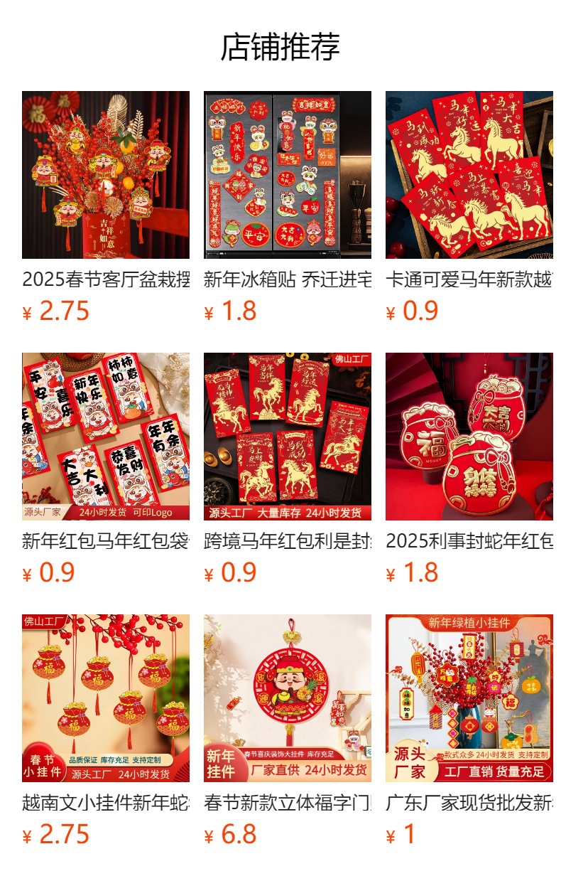 预览状态下无法点击,发布后,可点击跳转到对应的商品页面