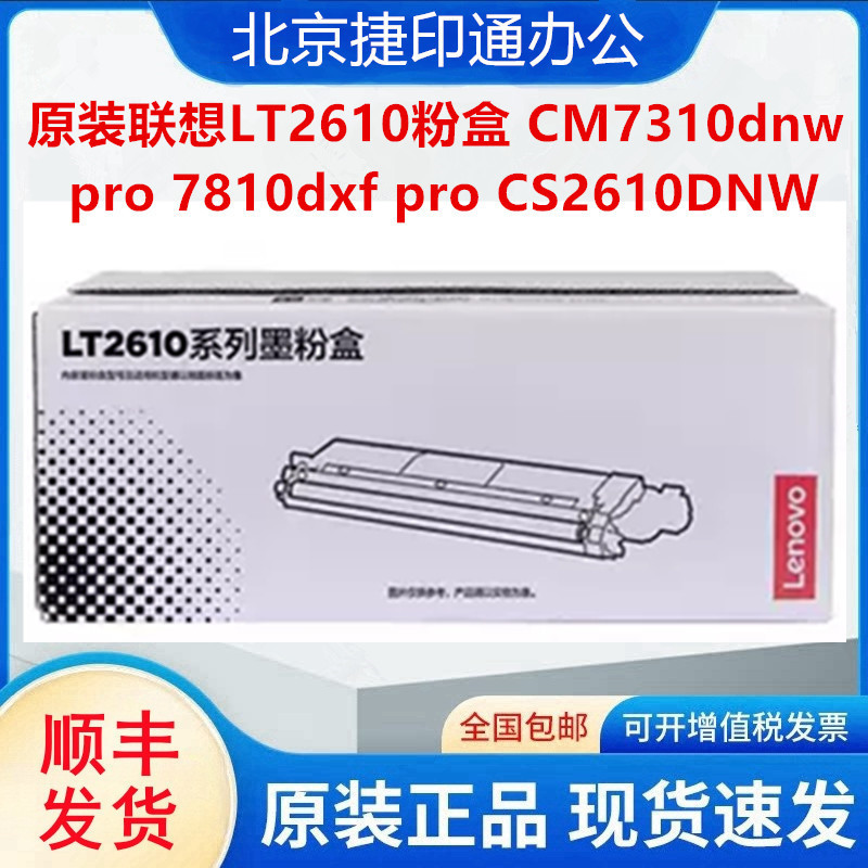 Original Lenovo Lt2610 Powder Cartridge Cm7310Dnw Pro 7810Dxf Pro Cs2610Dnw