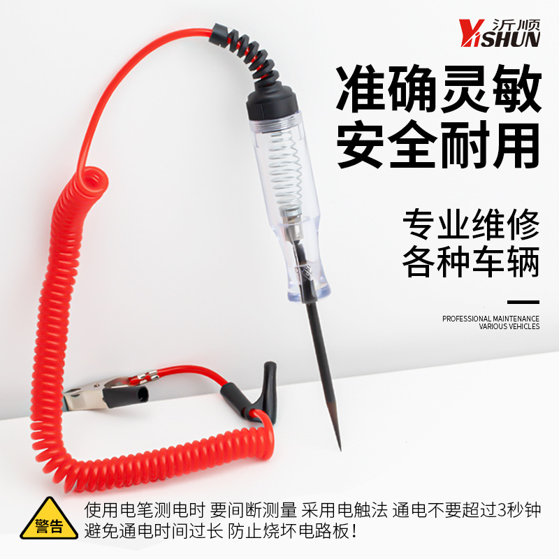 弹簧线测电笔1224v试电笔测电笔汽车验电笔车用led线路检测笔试灯