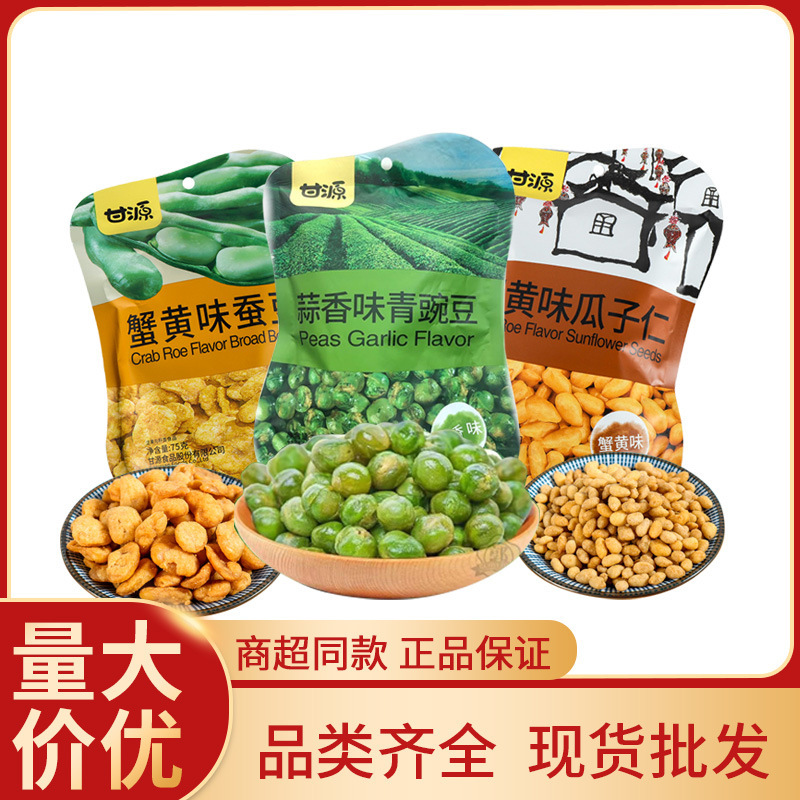 甘源蟹黄瓜子仁蚕豆青豌豆坚果零食75g超市坚果豆类休闲零食批发