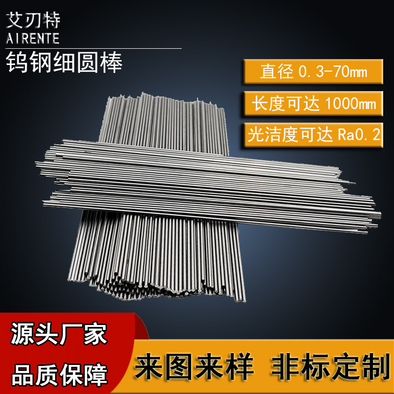 株洲硬质合金厂家供应硬质合金0.3 1.0 小圆棒细棒钨钢纽扣打孔针
