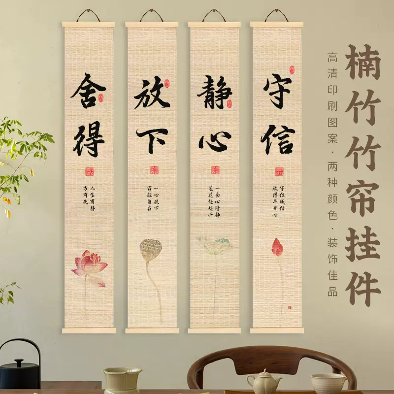 新中式挂轴书法装饰画茶室书房禅意竹帘挂画客厅玄关背景卷轴竹艺