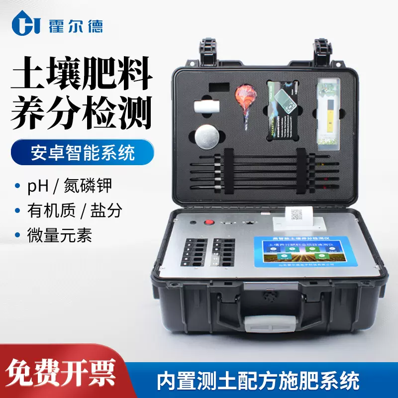 土壤肥料养分检测仪氮磷钾土壤微量元素测定仪高智能土壤分析仪