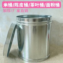 装米桶家用密封茶叶桶防潮防虫加厚陈皮储存桶大容量面粉桶保存罐