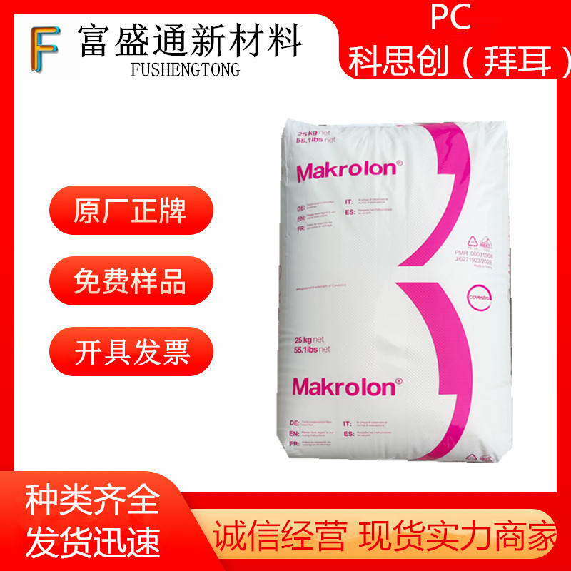 Pc 2405 Covestro (Bayer) Injection Molding 2407 6555 Transparent 6557 2456 2458 Flame Retardant