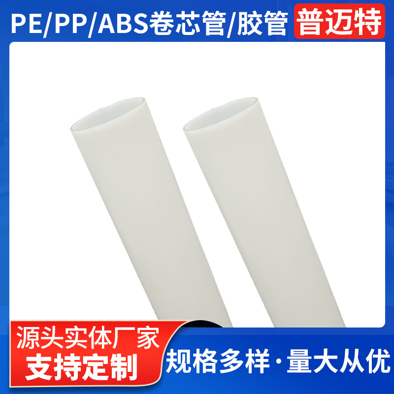 白色PE环保卷芯管3英寸ABS塑料管薄膜收卷PP管汽车保护太阳膜胶管